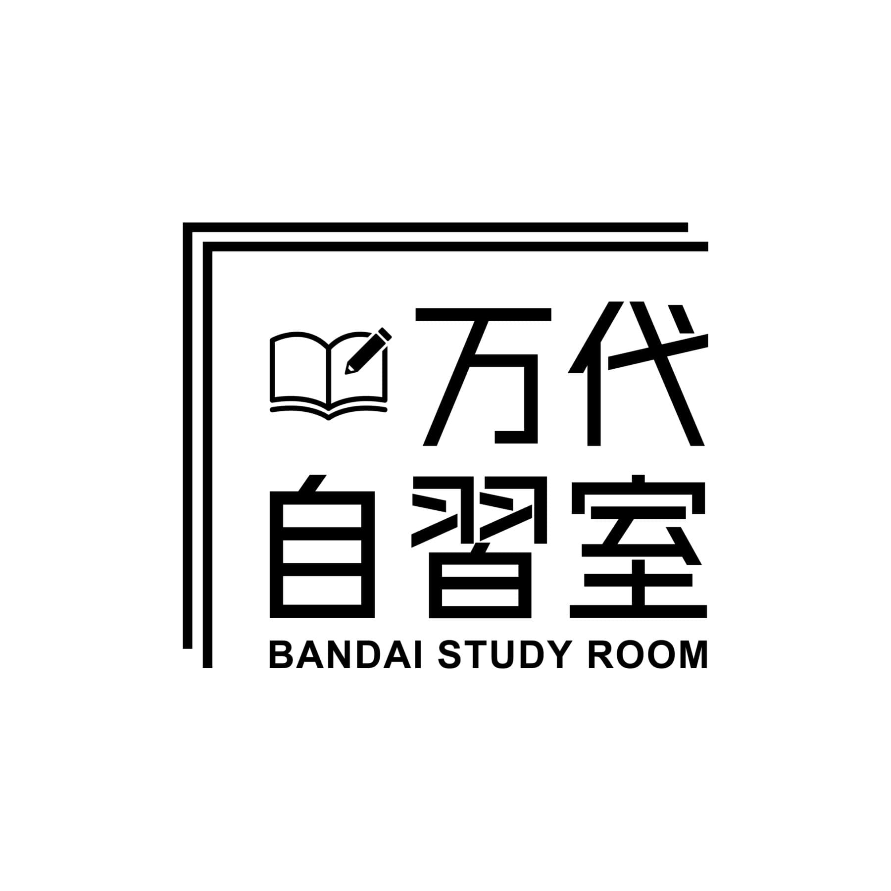 万代自習室の外観・内観写真