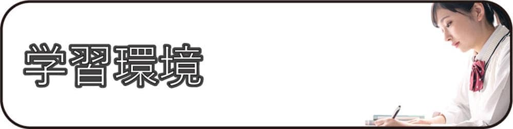 学術の森 自習スペース