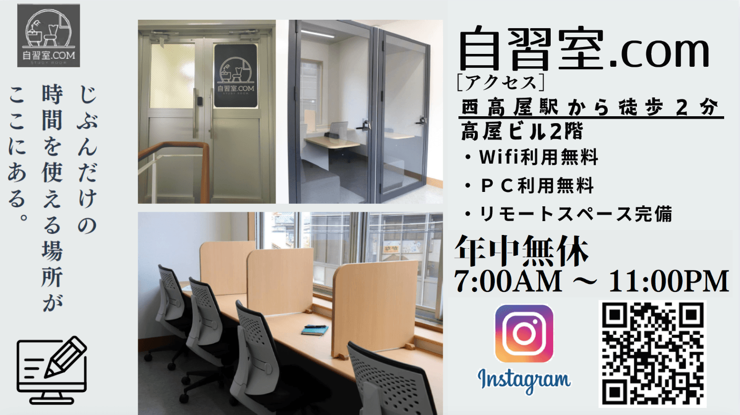 自習室.comの外観・内観写真