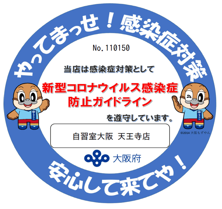 「自習室大阪」天王寺１号店の外観・内観写真
