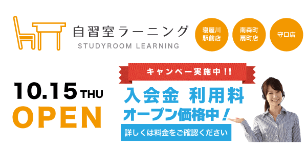 自習室ラーニング守口店の外観・内観写真