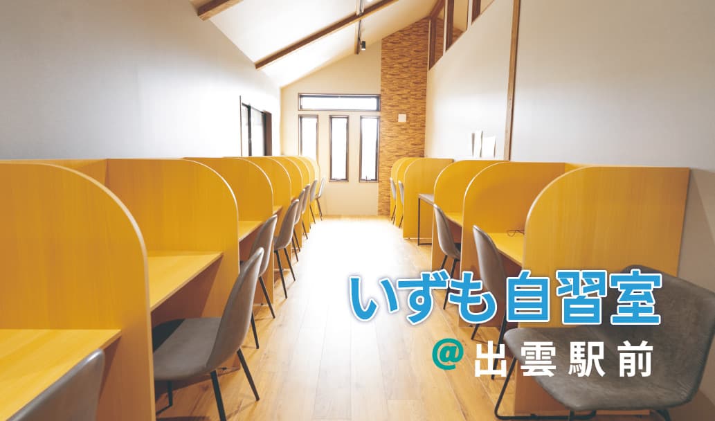 まつえ自習室@付属前の外観・内観写真