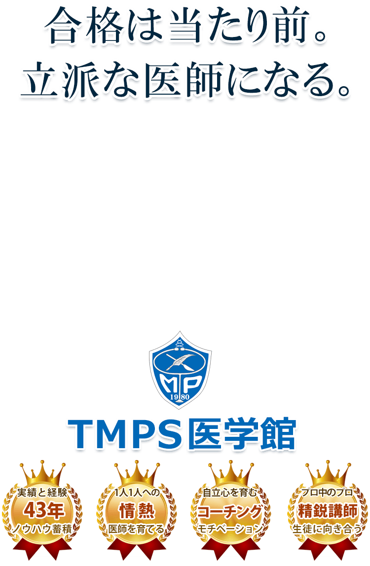 TMPS医学館の画像