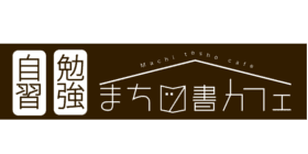 会員制自習室 まち図書カフェ 五日市駅前roomの外観・内観写真