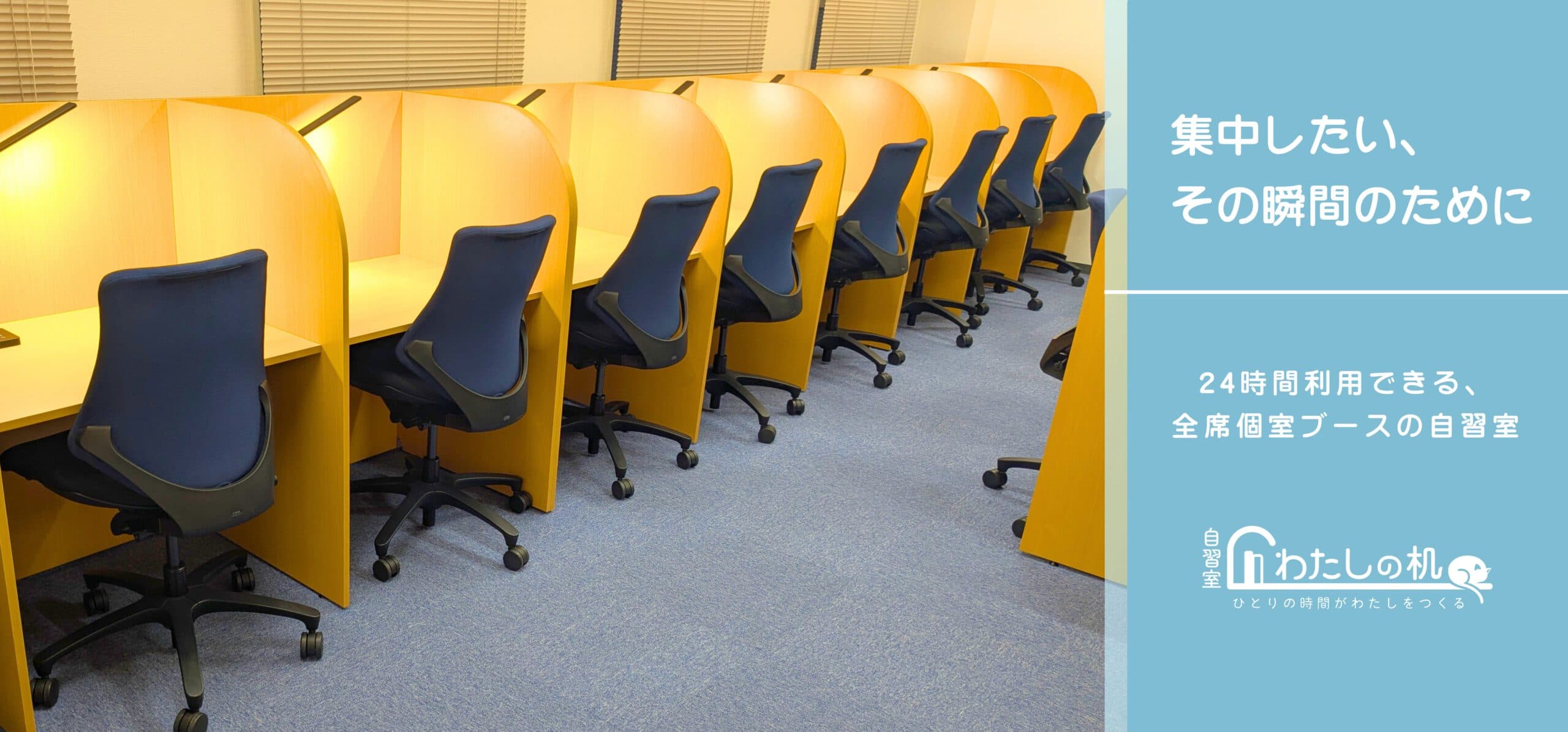 自習室 わたしの机 岡山駅前の外観・内観写真