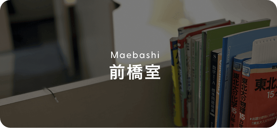 自習室オールラウンド 前橋室