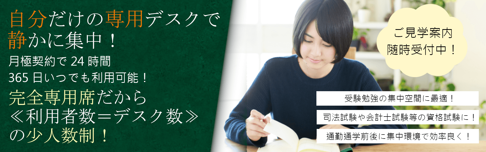 Yes!!自習室 | 北浦和店の外観・内観写真