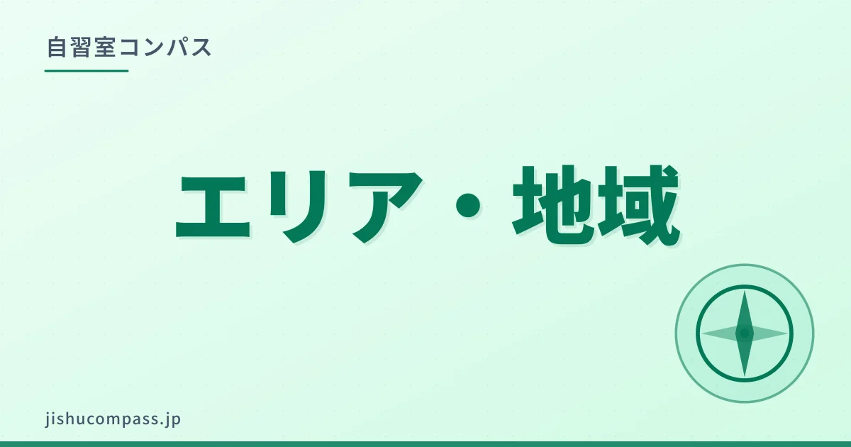 エリアカテゴリの汎用イメージ画像1